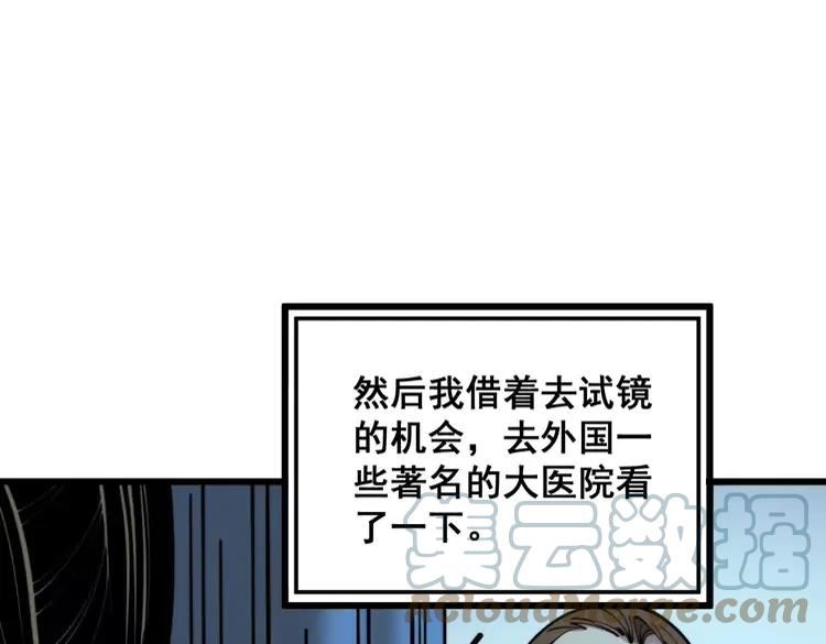 毒手巫医在线观看完整版漫画,第373话 深陷疯癫109图