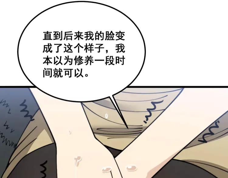 毒手巫医在线观看完整版漫画,第373话 深陷疯癫112图