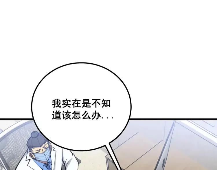 毒手巫医在线观看完整版漫画,第373话 深陷疯癫114图