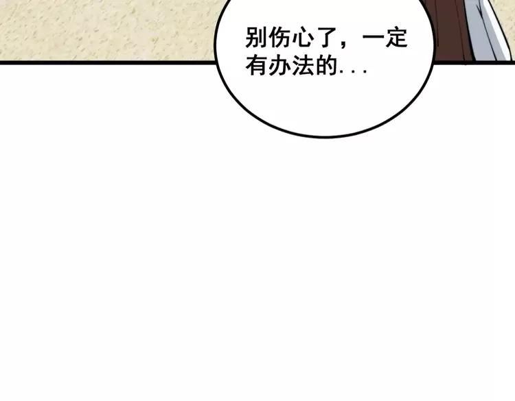 毒手巫医在线观看完整版漫画,第373话 深陷疯癫116图