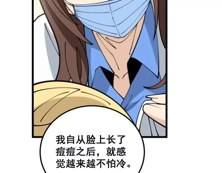 毒手巫医在线观看完整版漫画,第373话 深陷疯癫118图