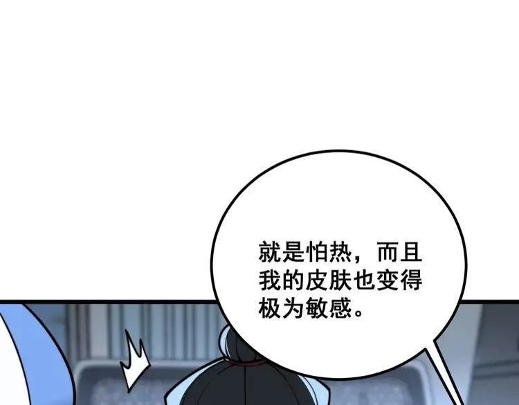 毒手巫医在线观看完整版漫画,第373话 深陷疯癫120图