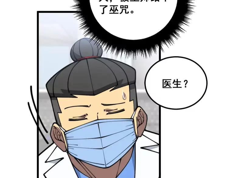 毒手巫医在线观看完整版漫画,第373话 深陷疯癫136图