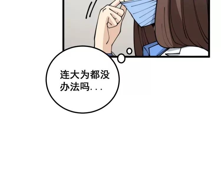 毒手巫医在线观看完整版漫画,第373话 深陷疯癫138图