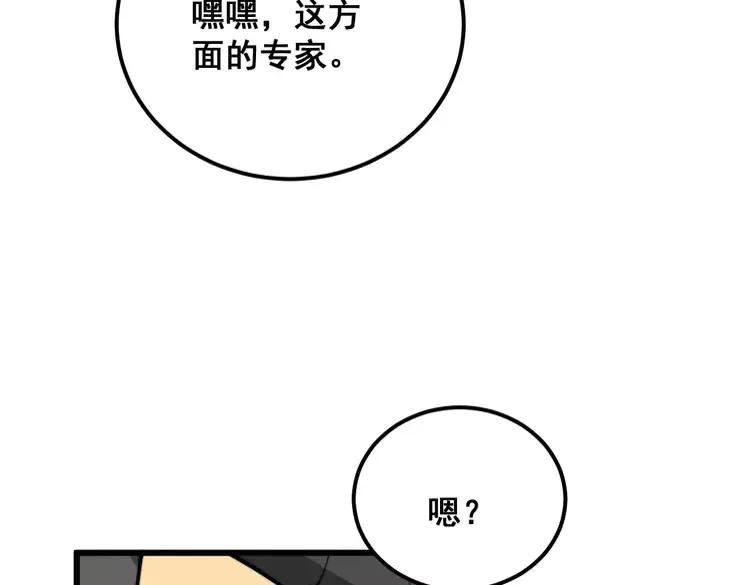 毒手巫医在线观看完整版漫画,第373话 深陷疯癫146图