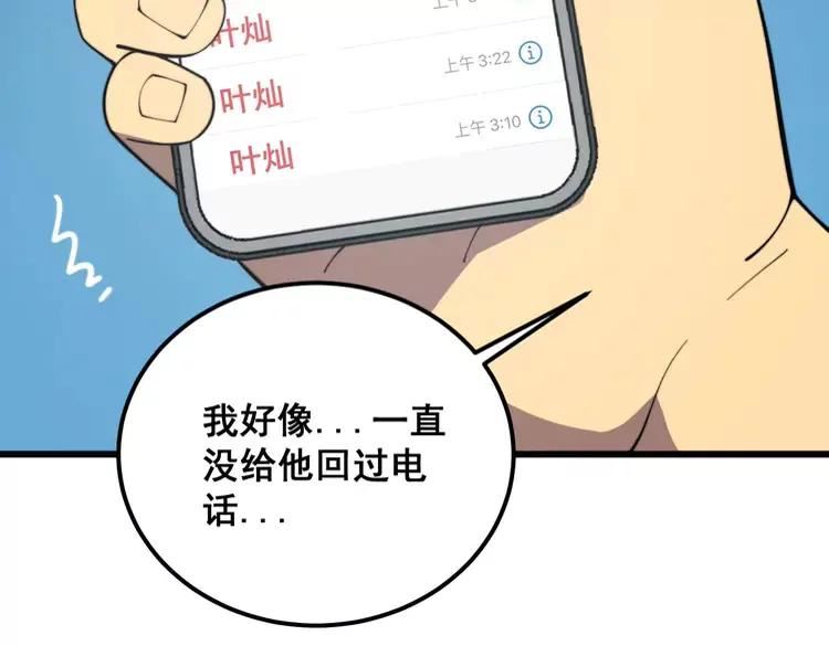 毒手巫医在线观看完整版漫画,第373话 深陷疯癫151图