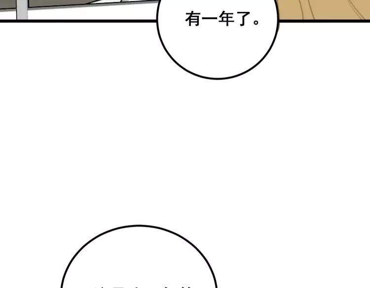 毒手巫医在线观看完整版漫画,第373话 深陷疯癫88图