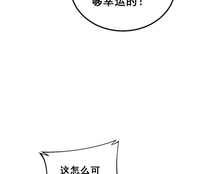 毒手巫医在线观看完整版漫画,第378话 四神护身咒102图