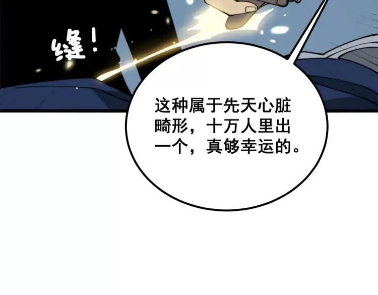 毒手巫医在线观看完整版漫画,第378话 四神护身咒104图