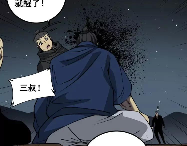 毒手巫医在线观看完整版漫画,第378话 四神护身咒110图