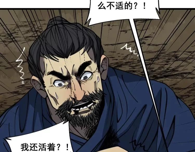 毒手巫医在线观看完整版漫画,第378话 四神护身咒112图