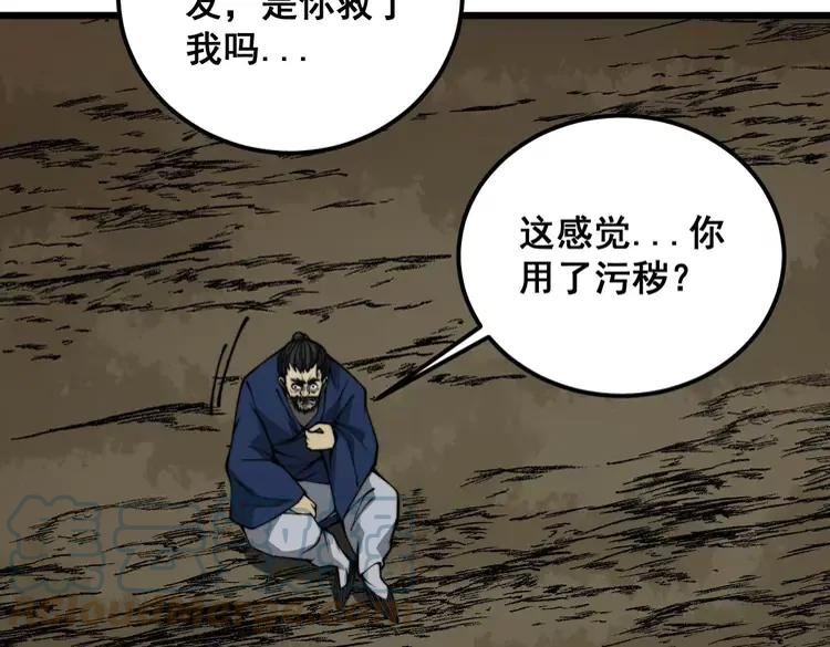 毒手巫医在线观看完整版漫画,第378话 四神护身咒117图