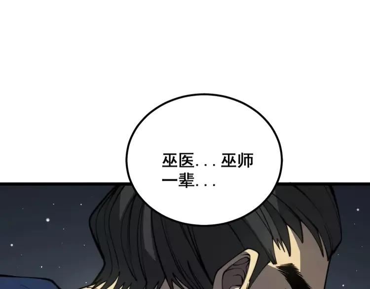 毒手巫医在线观看完整版漫画,第378话 四神护身咒120图