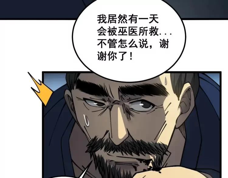 毒手巫医在线观看完整版漫画,第378话 四神护身咒122图