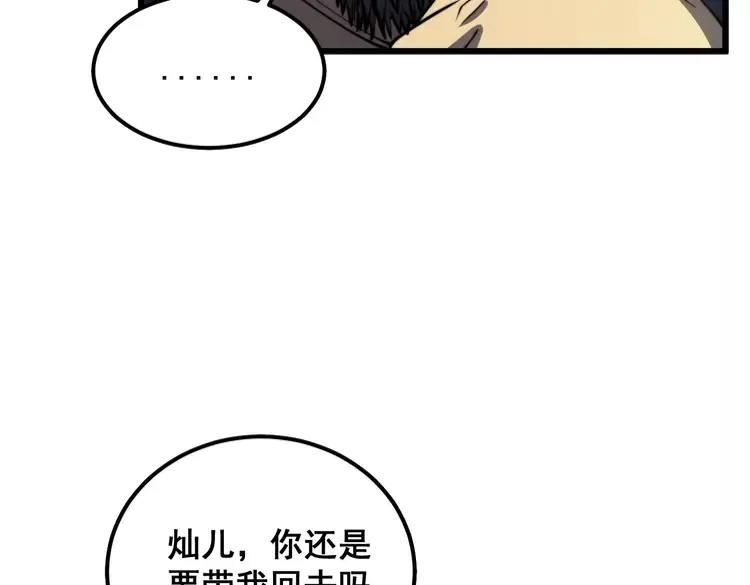 毒手巫医在线观看完整版漫画,第378话 四神护身咒123图