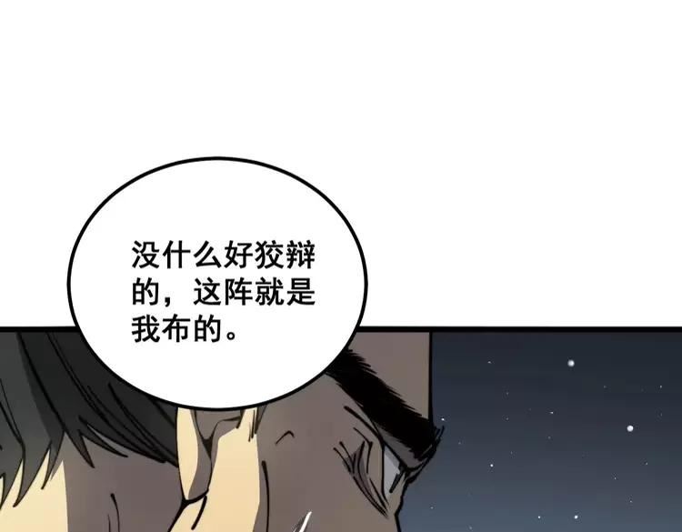 毒手巫医在线观看完整版漫画,第378话 四神护身咒128图