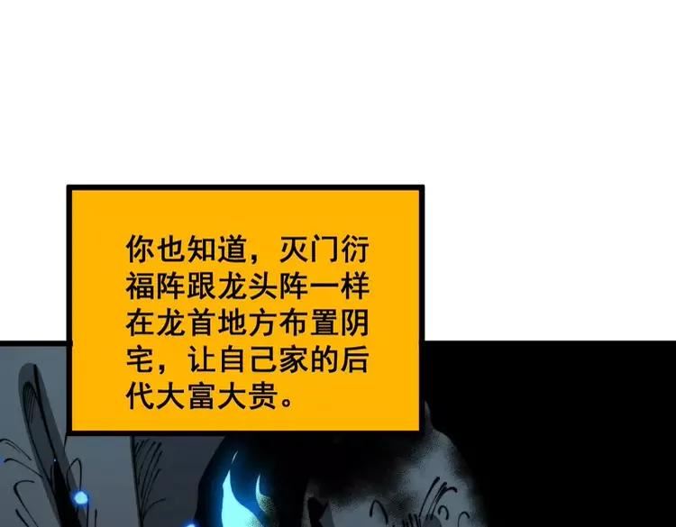 毒手巫医在线观看完整版漫画,第378话 四神护身咒131图