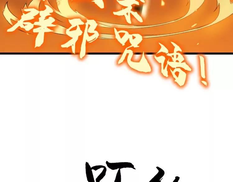 毒手巫医1-400集漫画,第379话 神仙打架106图