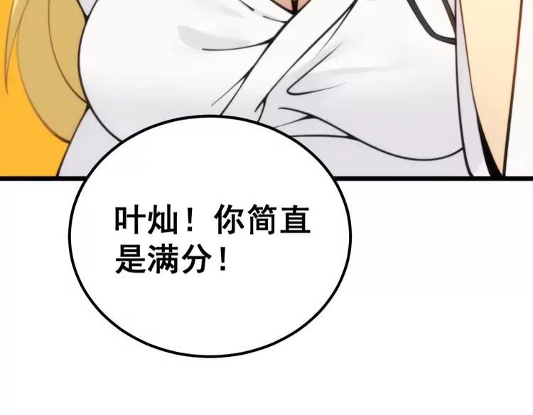 毒手巫医1-400集漫画,第379话 神仙打架143图