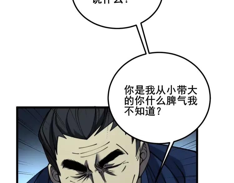 毒手巫医1-400集漫画,第379话 神仙打架24图