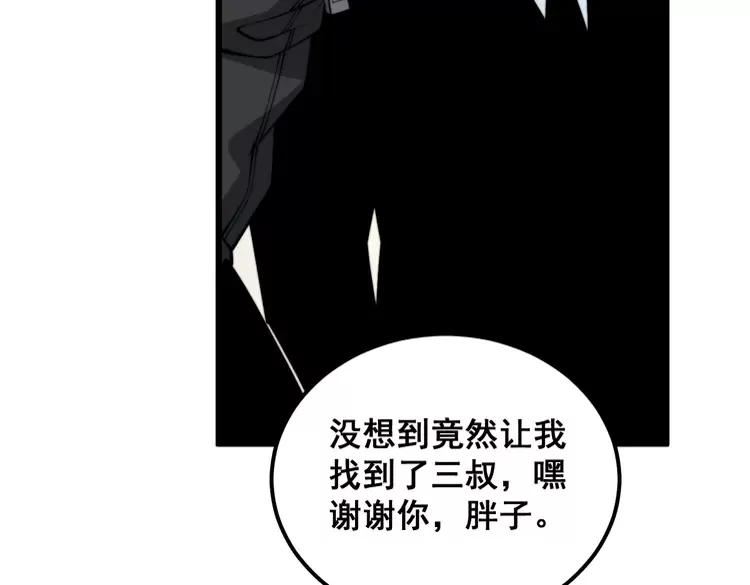 毒手巫医1-400集漫画,第379话 神仙打架78图