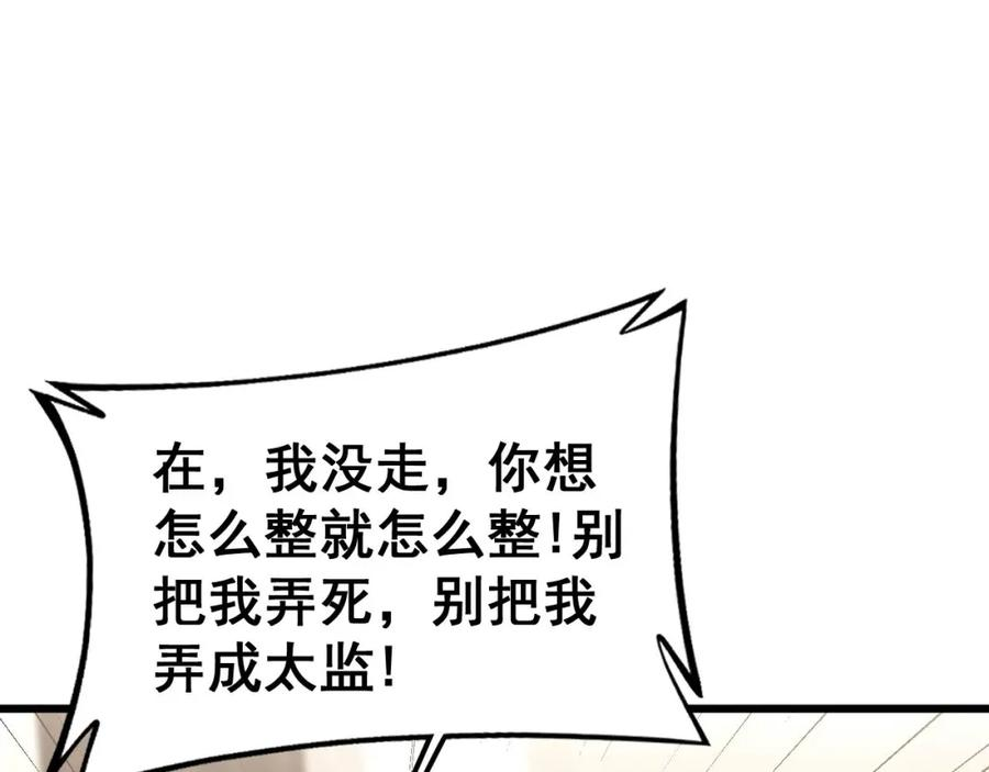 毒手巫医漫画,第405话 江湖大忌103图