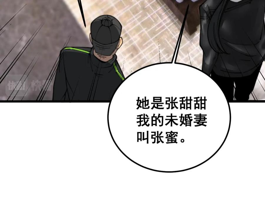 毒手巫医免费观看全集动漫漫画,第405话 江湖大忌115图