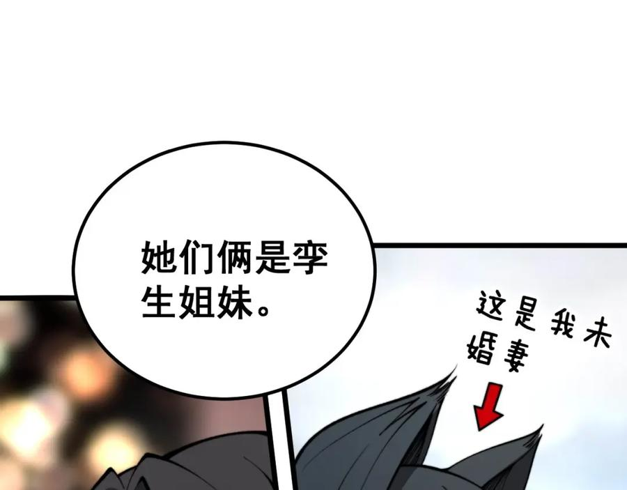 毒手巫医漫画,第405话 江湖大忌116图