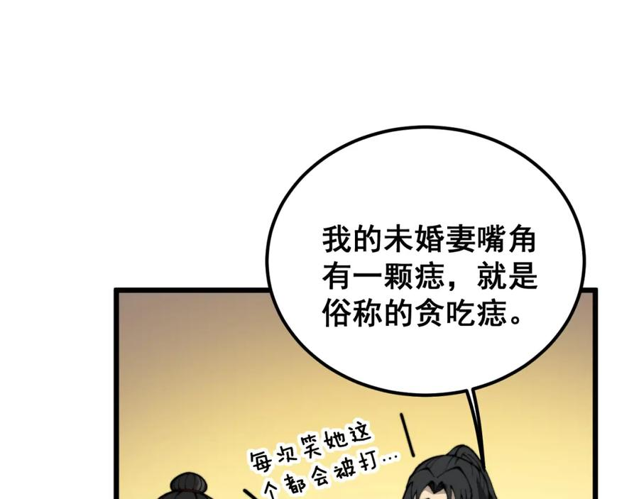 毒手巫医漫画,第405话 江湖大忌123图