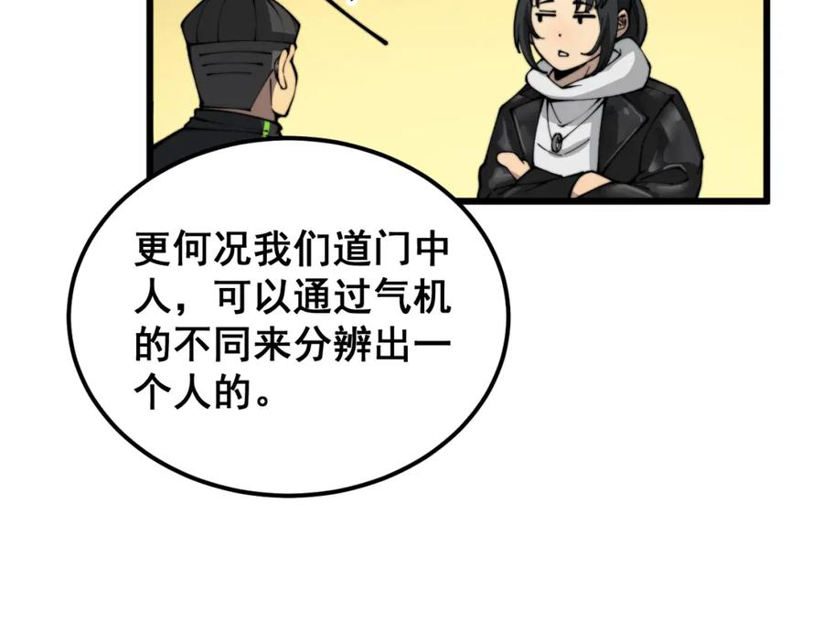 毒手巫医漫画,第405话 江湖大忌124图