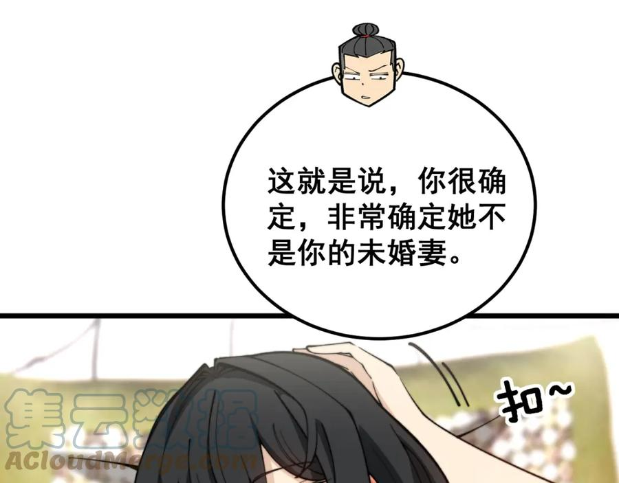 毒手巫医漫画,第405话 江湖大忌125图