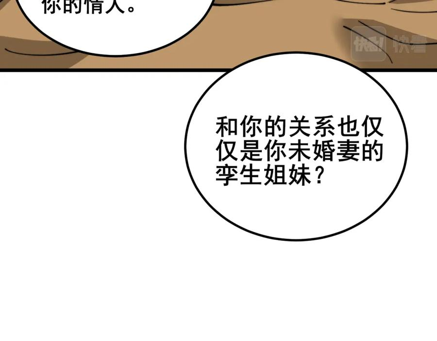 毒手巫医漫画,第405话 江湖大忌127图