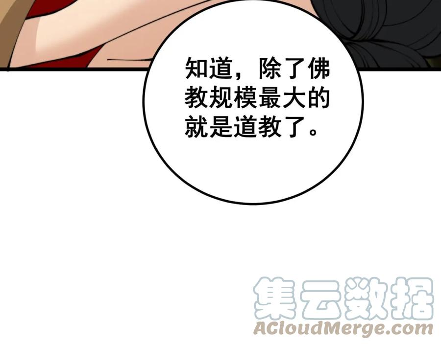 毒手巫医漫画,第405话 江湖大忌137图