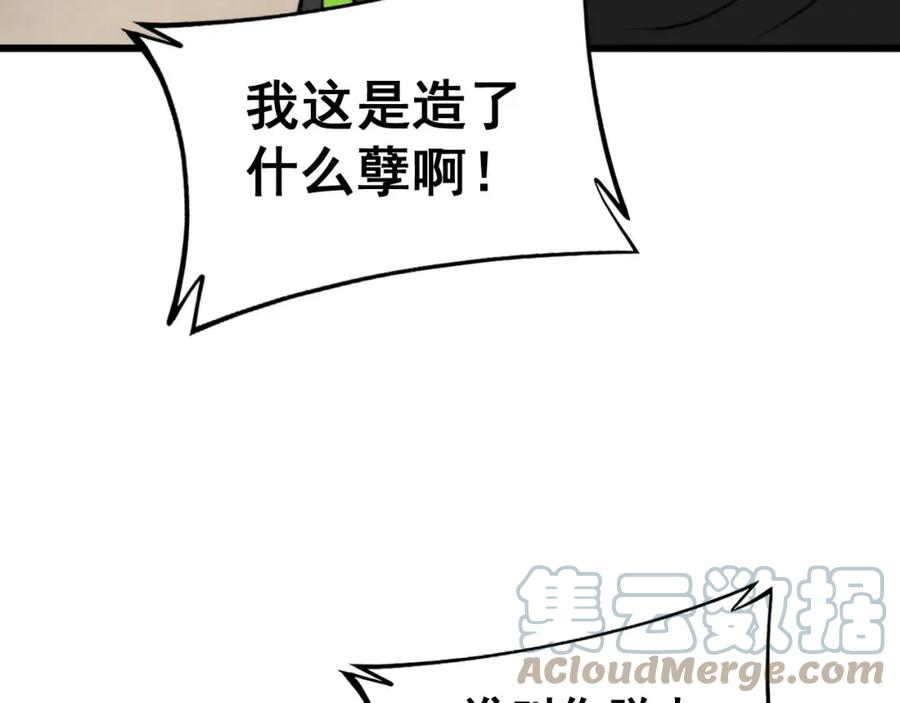 毒手巫医漫画,第405话 江湖大忌153图