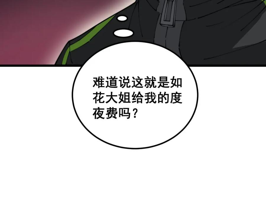 毒手巫医漫画,第405话 江湖大忌23图