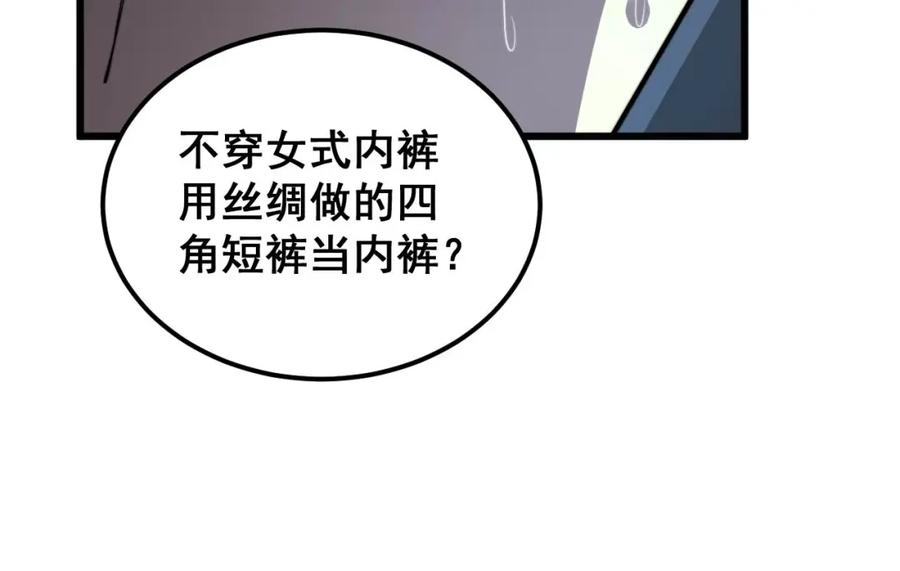 毒手巫医漫画,第405话 江湖大忌76图