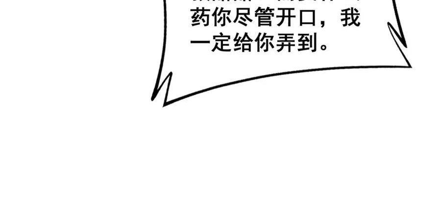 毒手巫医1-400集漫画,第406话 魔障102图