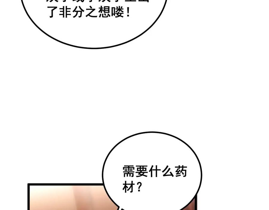 毒手巫医1-400集漫画,第406话 魔障108图