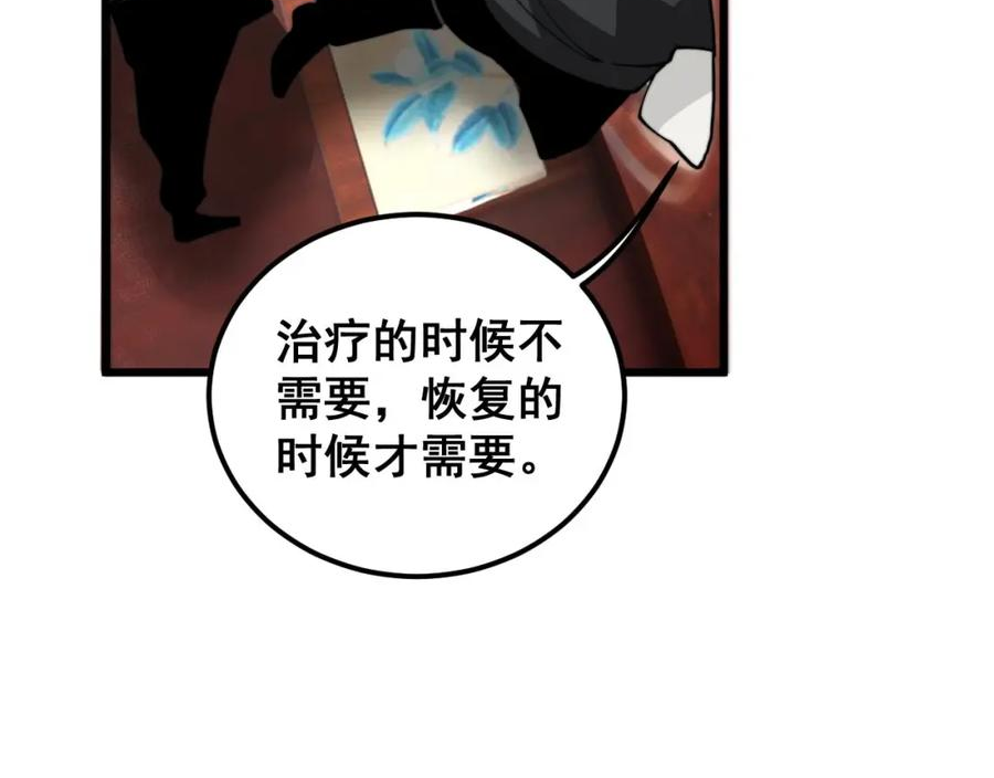 毒手巫医1-400集漫画,第406话 魔障110图