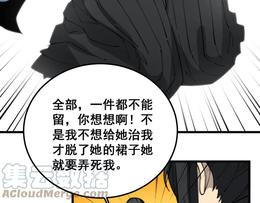 毒手巫医1-400集漫画,第406话 魔障117图