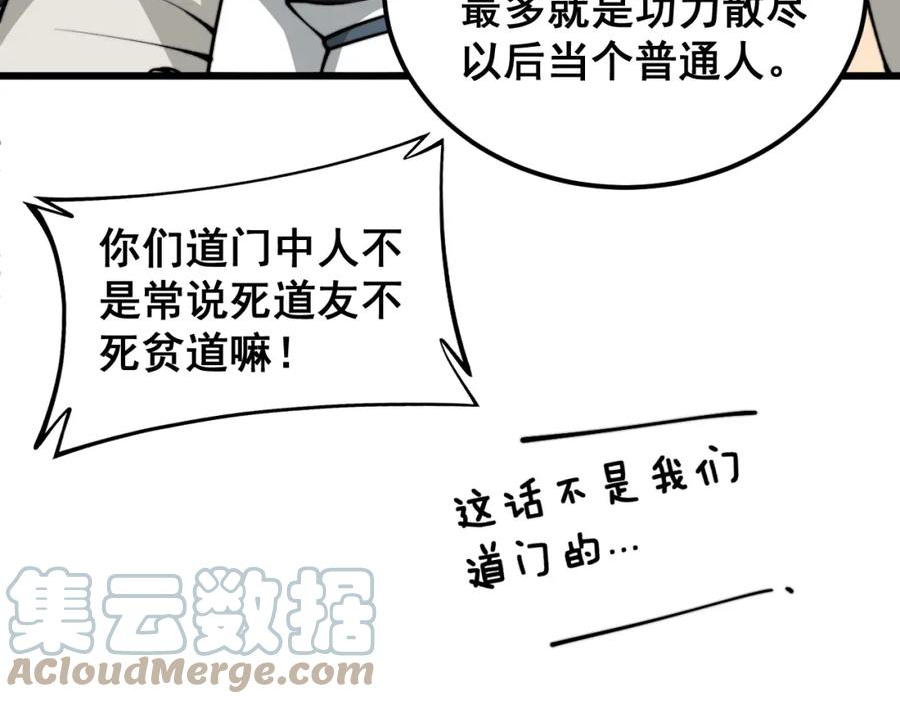 毒手巫医1-400集漫画,第406话 魔障121图