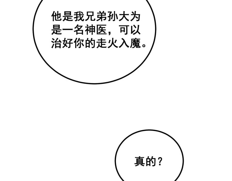 毒手巫医1-400集漫画,第406话 魔障131图