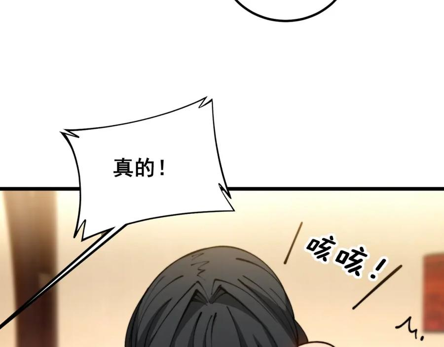 毒手巫医1-400集漫画,第406话 魔障132图