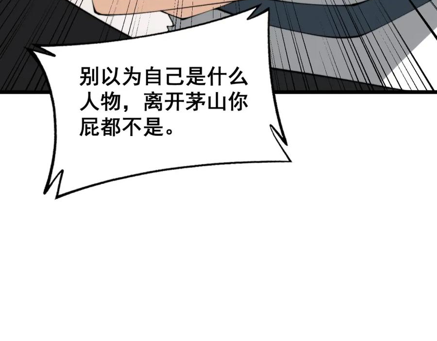 毒手巫医1-400集漫画,第406话 魔障146图