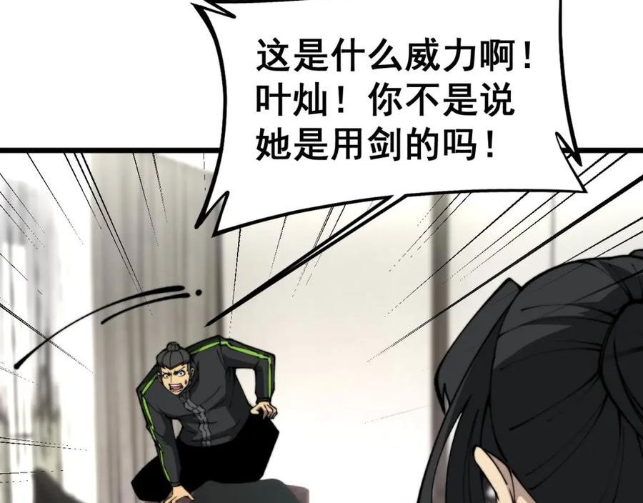 毒手巫医1-400集漫画,第406话 魔障27图