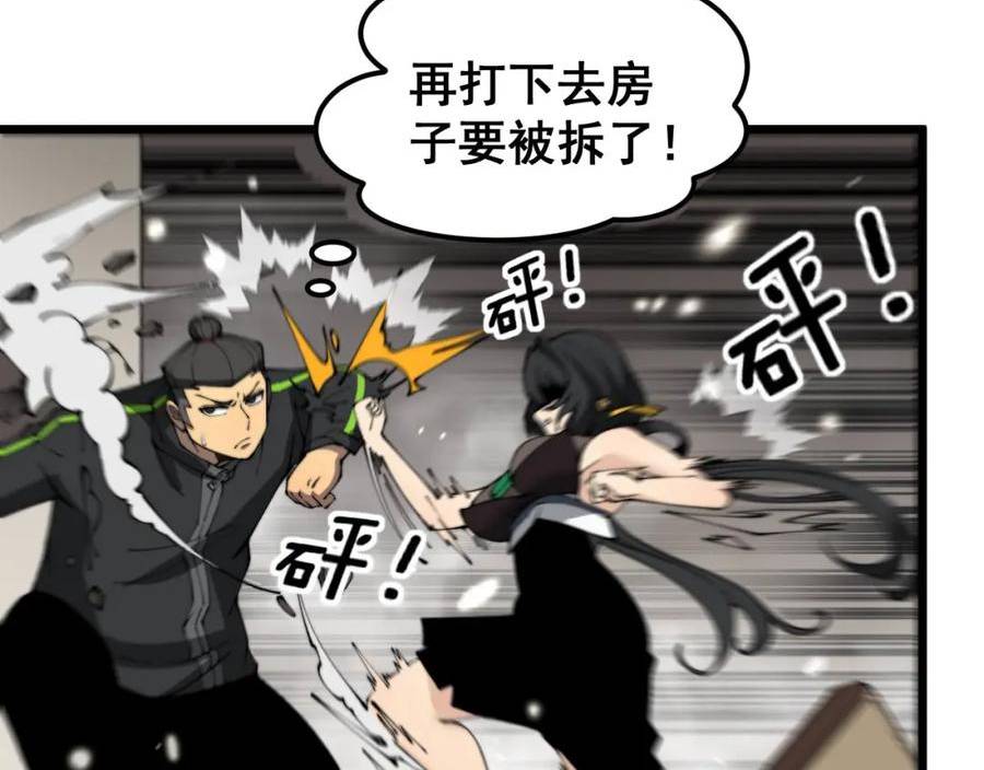 毒手巫医1-400集漫画,第406话 魔障52图