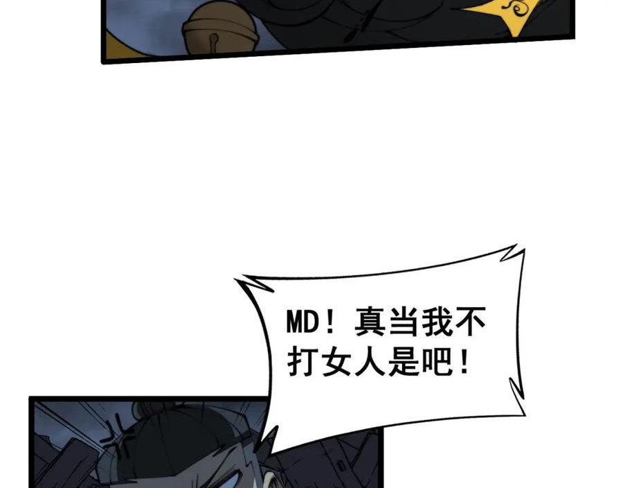 毒手巫医1-400集漫画,第406话 魔障58图