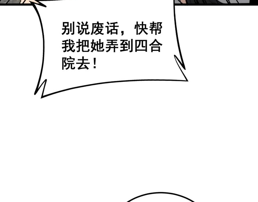 毒手巫医1-400集漫画,第406话 魔障79图