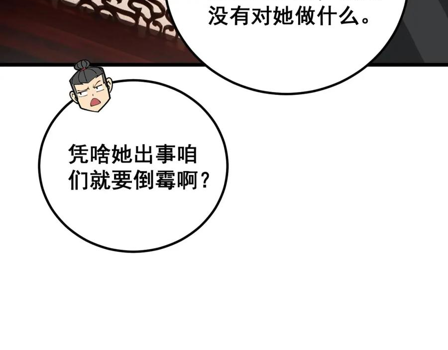 毒手巫医1-400集漫画,第406话 魔障91图