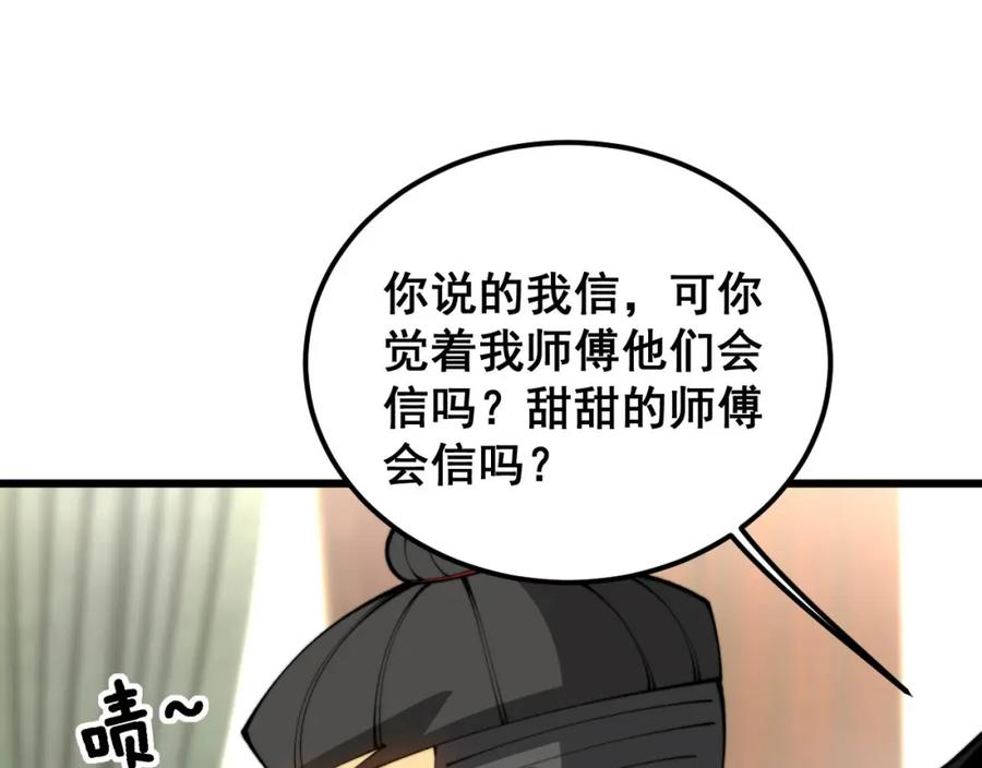 毒手巫医1-400集漫画,第406话 魔障92图